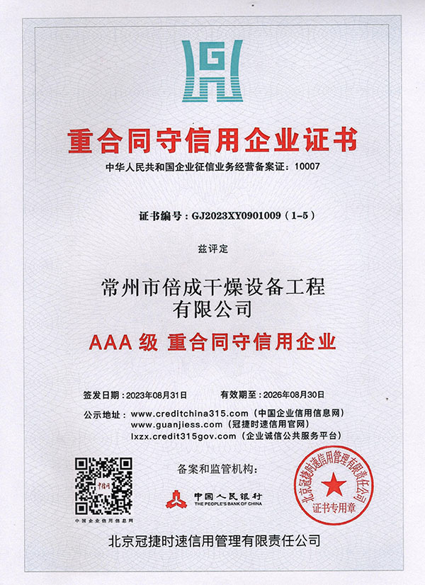 重合同守信用企業(yè)證書 重合同守信用企業(yè)證書